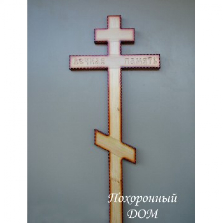 Крест сосновый Вечная память 210 см